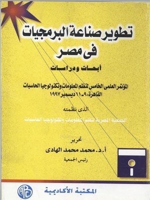 cover image of تطوير صناعة البرمجيات فى مصر